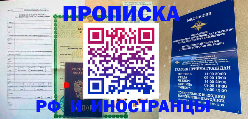 прописка регистрация в Назрани