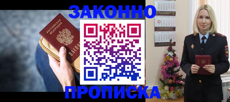 временная регистрация законно в Назрани